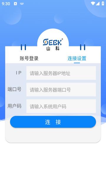 山科智慧水务系统app2.40.0安卓最新版 v4.3.3