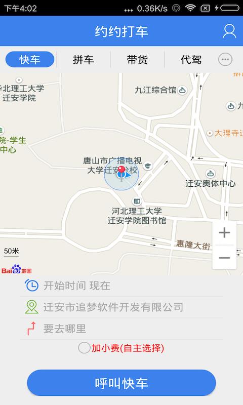 约约打车