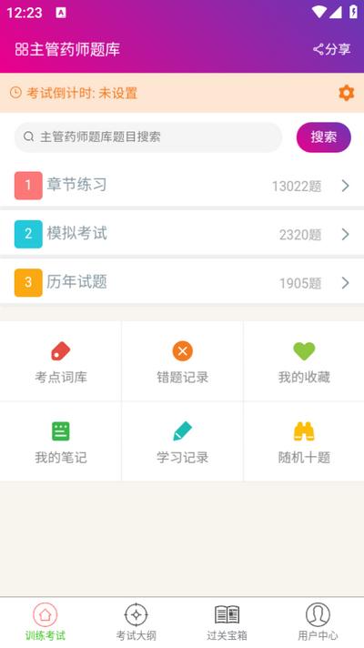 主管药师总题库app6.2.4 安卓版 v4.1.3