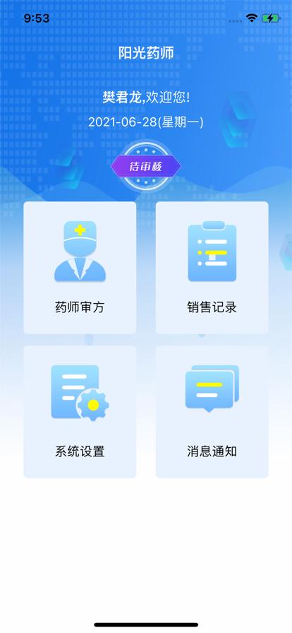 衢州阳光药师