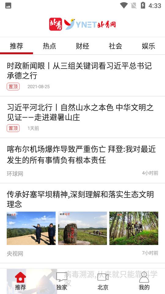 北青新闻客户端2.10.5 官方版 v3.3.1