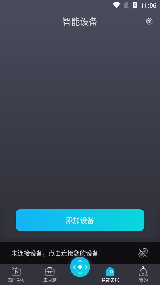 当贝家遥控app4.0.7安卓版 v5.3.1