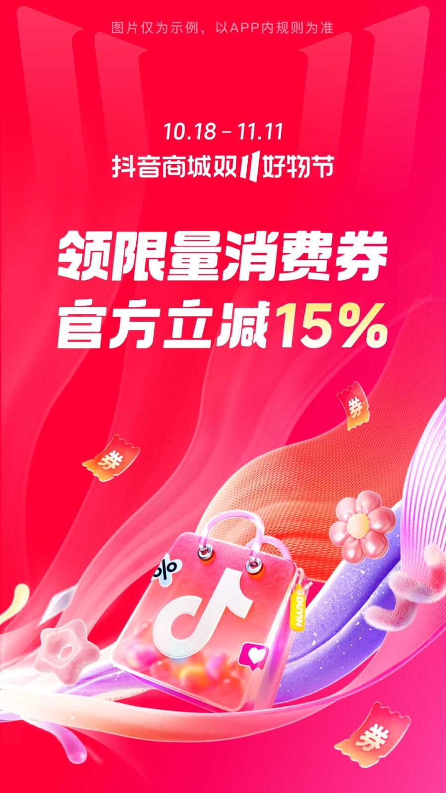 抖音商城app最新版 v5.5.4