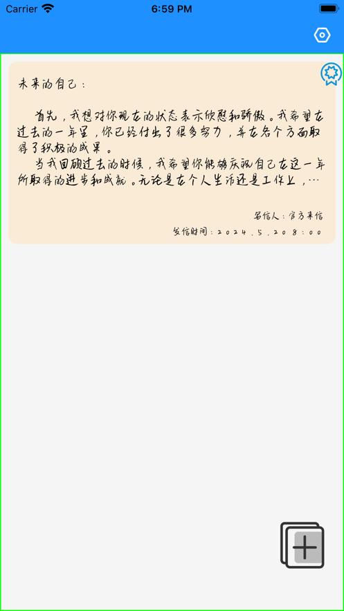 时刻信箱