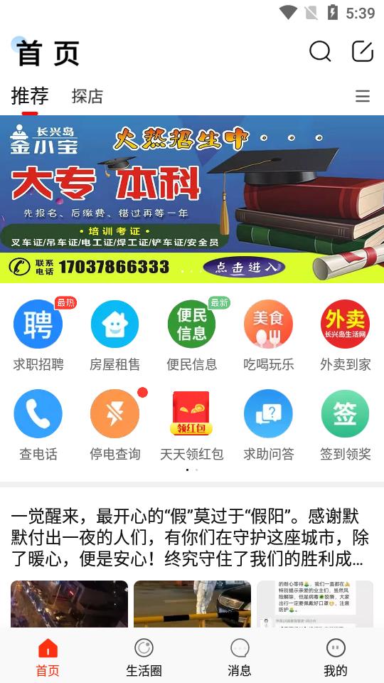 长兴岛生活网论坛手机版6.6.0 安卓客户端 v6.2.2