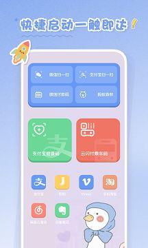 恋恋小组件1.0.2