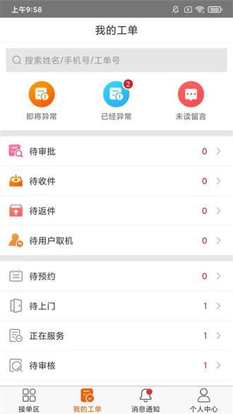 好师傅接单