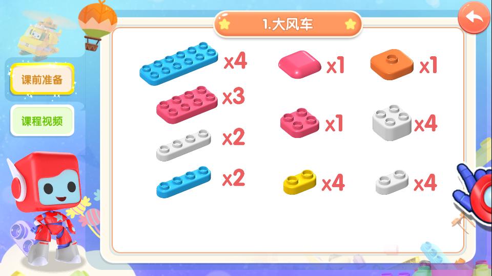 布鲁可积木课app2.1.9 最新版 v5.0.2