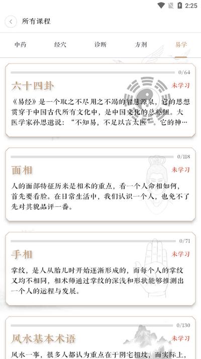 快背中医APP最新版v2.0.6 安卓版 v3.4.2