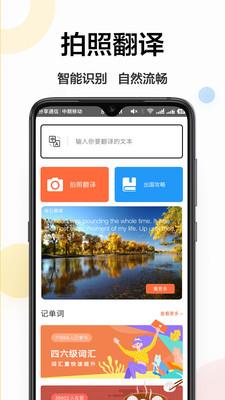 拍照翻译词典