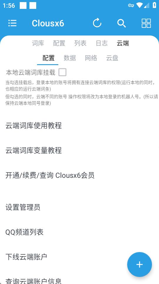 Clousx6机器人app6.8.30 官方版 v6.5.1