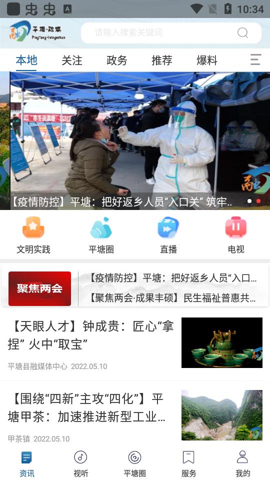 天眼之城平塘app安卓版v1.0.2最新版 v6.0.2