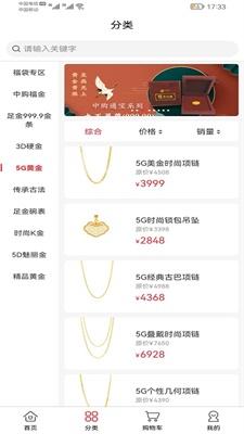 中购黄金珠宝购物
