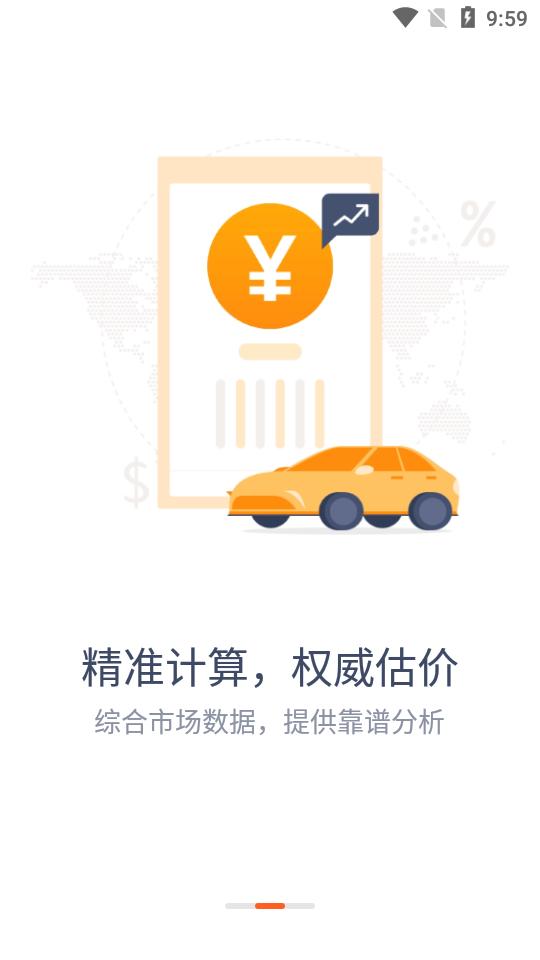 小猪二手车官方正版6.7.19 官方版 v3.4.3