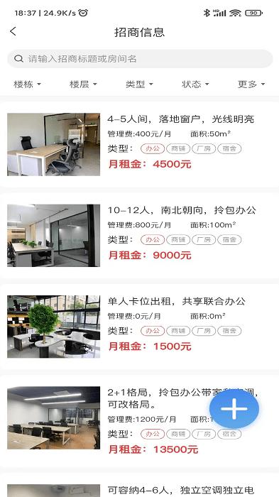 园区π物业端