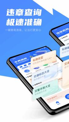 违章交通快查app v3.5.3