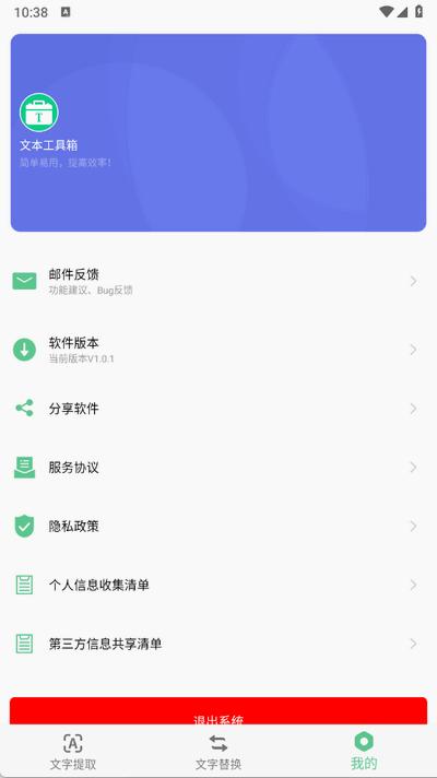 文本工具箱app最新版V1.0.1 安卓版 v3.3.3