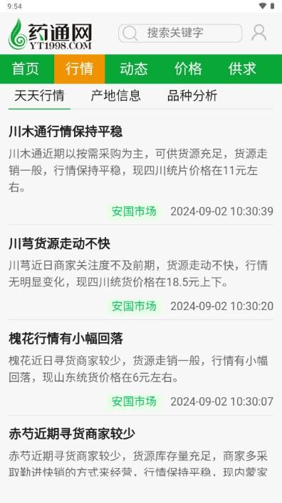 药通网app官方免费版v3.0.0 最新版 v5.3.2