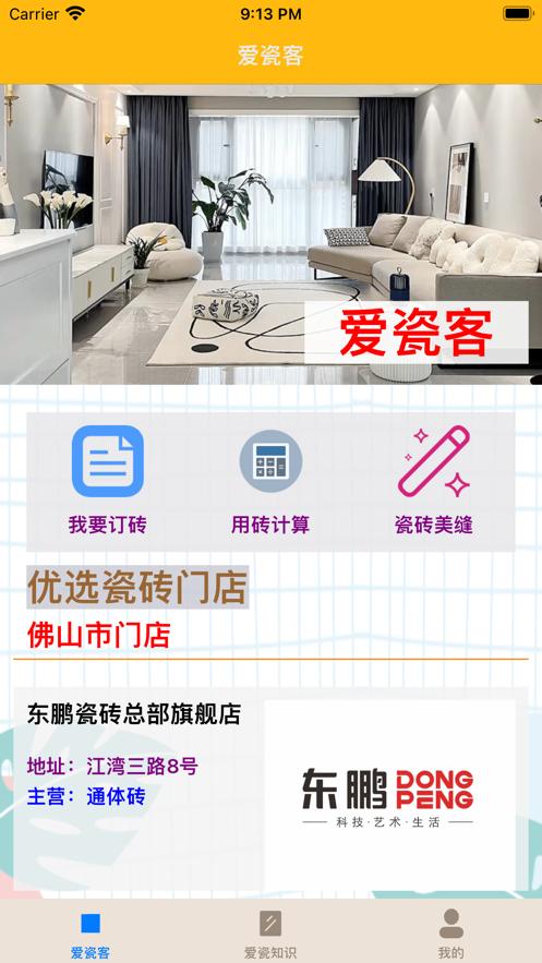 生成与管理瓷砖店管理最新版