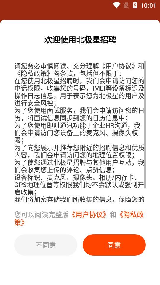 北极星招聘2.36.3 安卓版 v3.1.4
