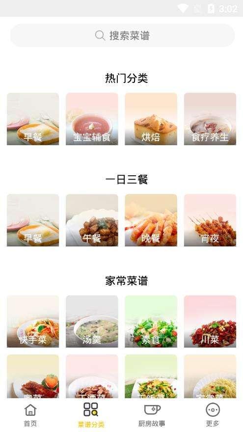 牧风菜谱