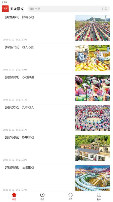 安龙融媒app手机版v1.0.0最新版 v4.1.2