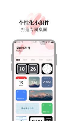 百变小组件合集2024