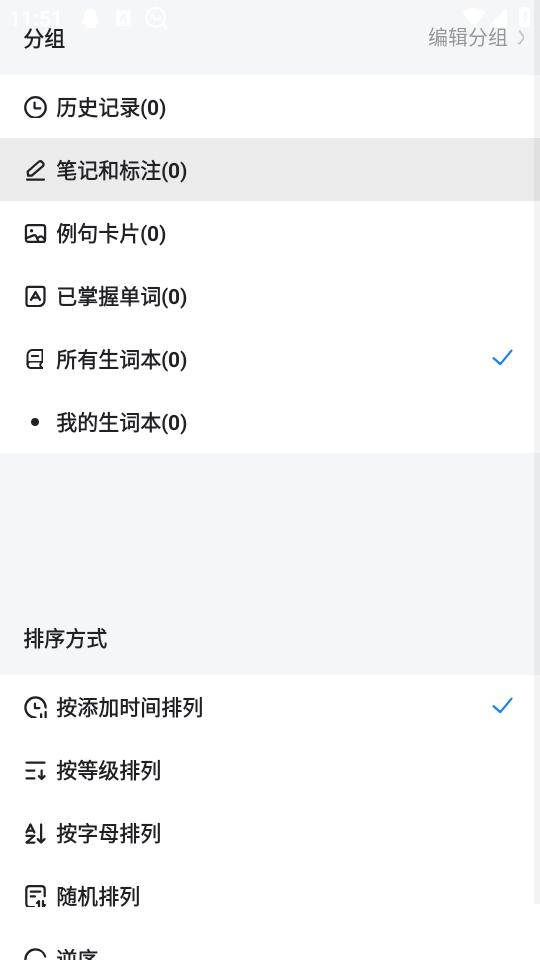欧路词典高级版v10.1.0 手机免费版 v6.0.4