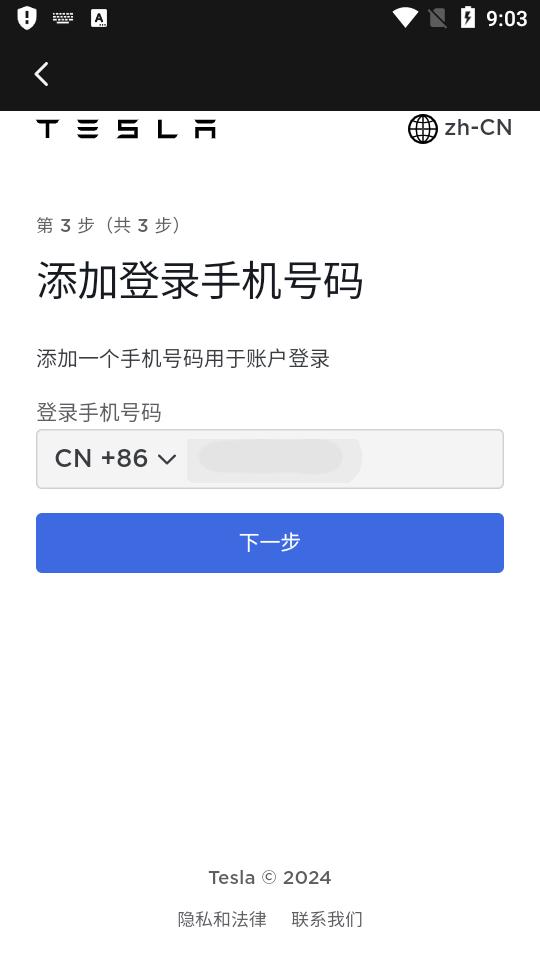特斯拉app(Tesla One)v12.5.1 安卓官方版 v3.0.1