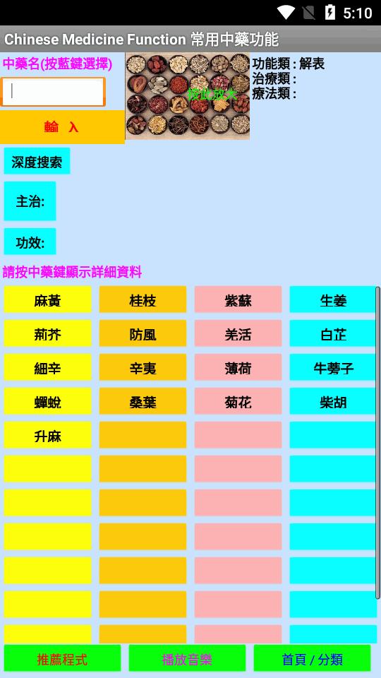 中药搜索器图片软件v2.0 安卓免费版 v3.0.2