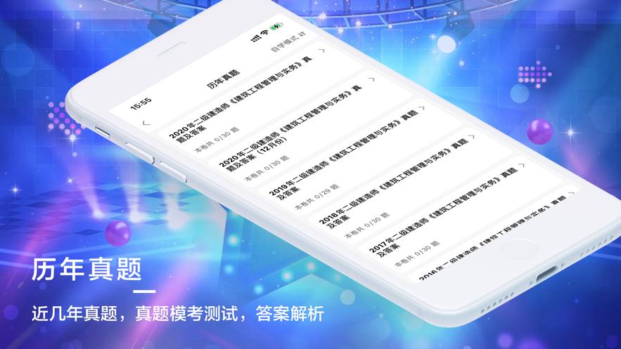 二建亿题库app2.9.1 机版 v3.5.2