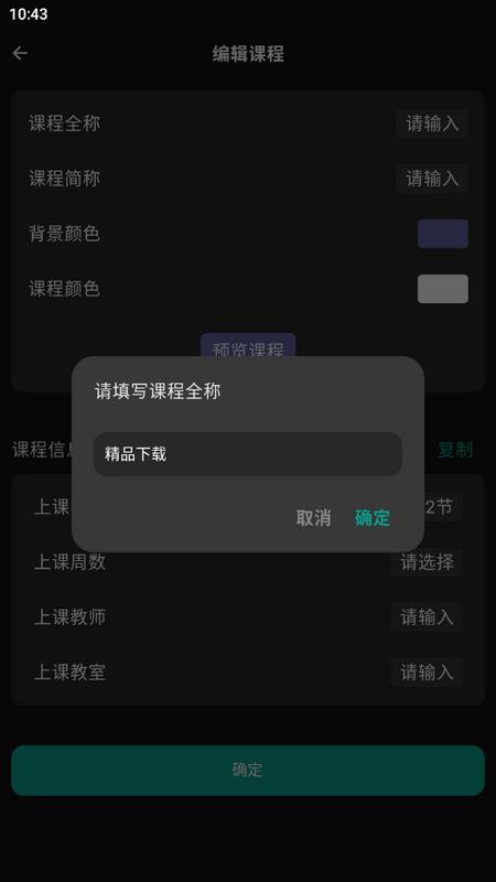 极简课程表appv1.0.5 最新版