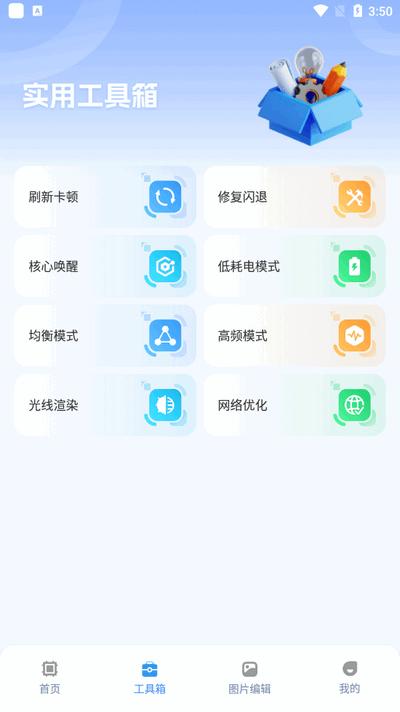 画质兽助手app手机版v1.0.2 最新免广告版 v4.1.3