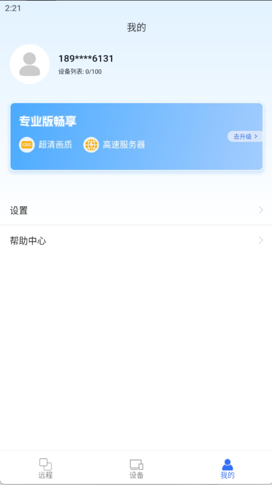 亦豹远程控制 v3.0.4