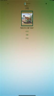 百科恐龙问