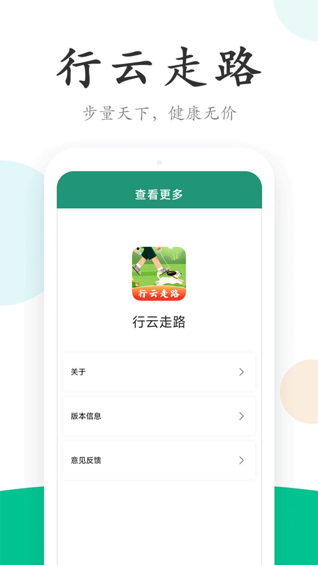 行云走路 v6.2.3