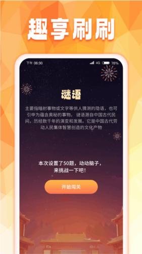趣享刷刷app