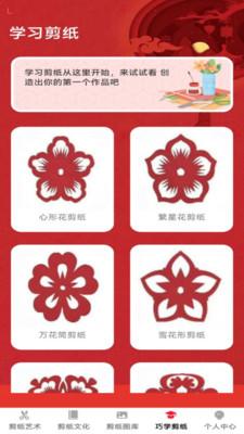 福缘剪纸 v4.4.2