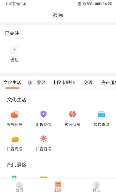 长春市民卡app3.3.4安卓版 v6.2.2