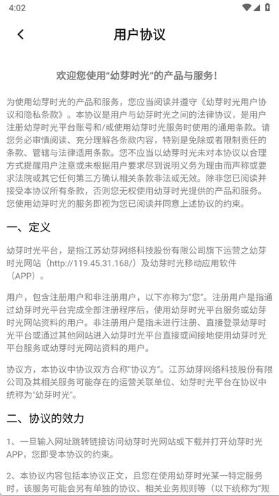 幼芽时光app手机版1.1.1 最新版 v6.5.2