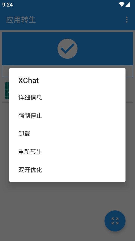 微信增强模块XChat最新版v1.2.2 最新版 v5.5.4