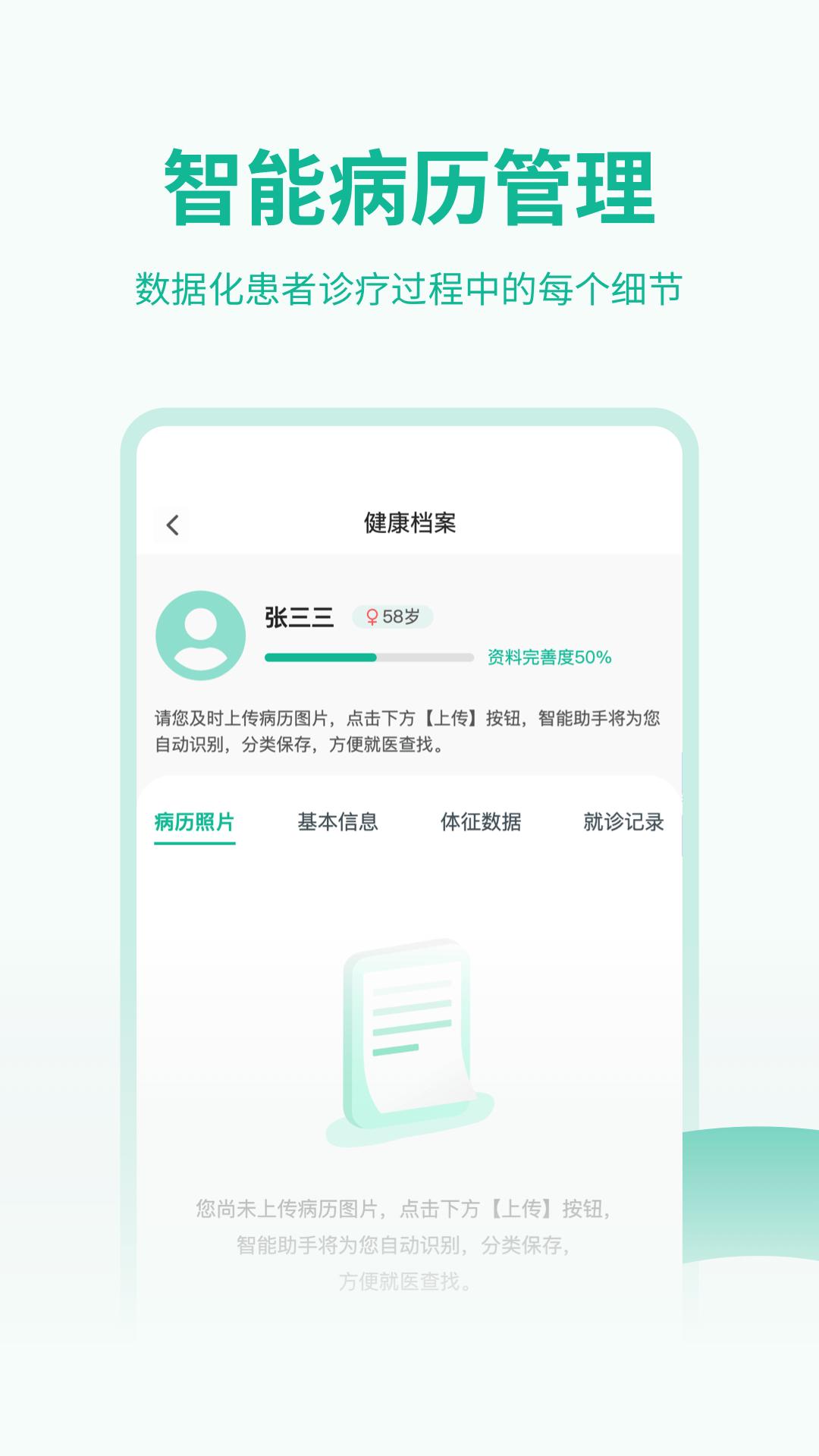 医陪伴