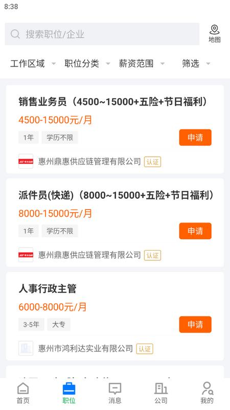 惠州直聘官方版v2.7.1  最新版 v5.3.1