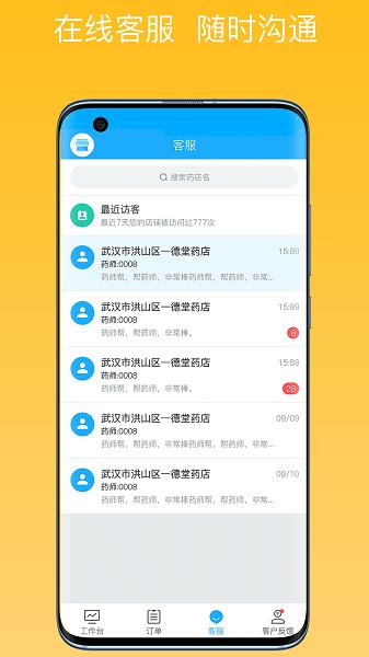 药师帮商业端