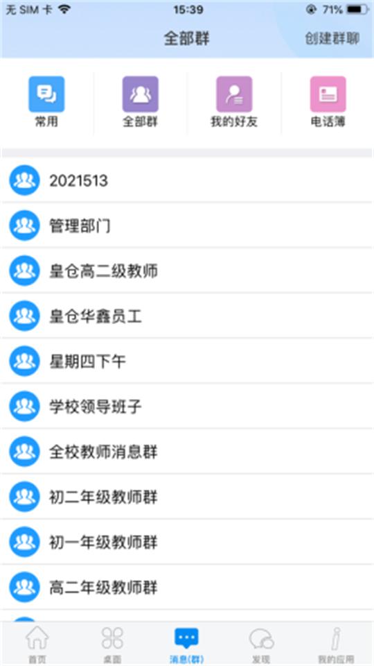 潮州智慧校园app官方版14.3最新版 v4.4.2
