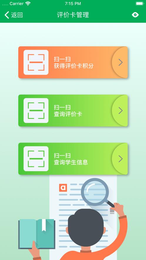 金湾智校家长端4.3.8 手机最新版 v3.1.1