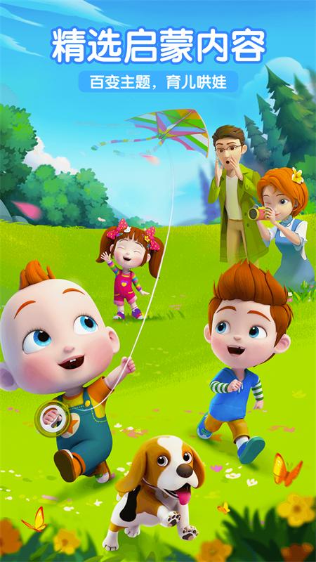 宝宝巴士超级宝贝JOJO安卓版v2.6.76 安卓手机版 v5.1.2