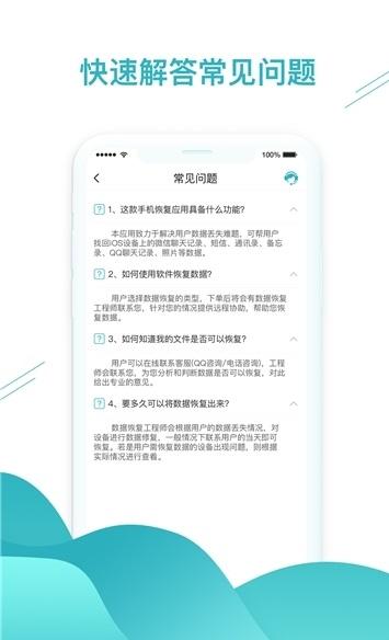 极速手机恢复大师