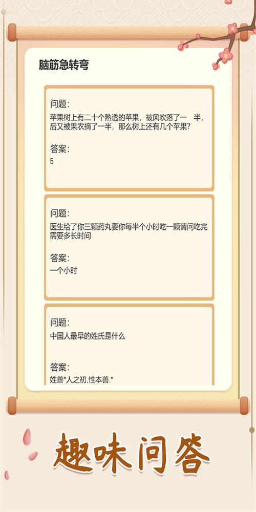 幸福闯关