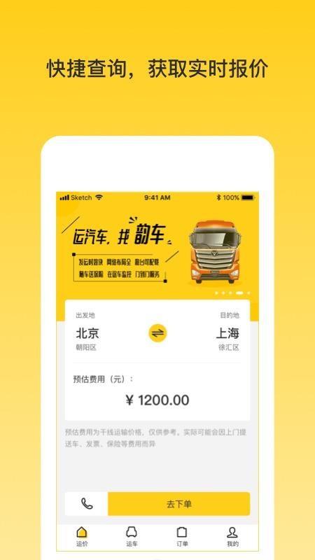 韵车
